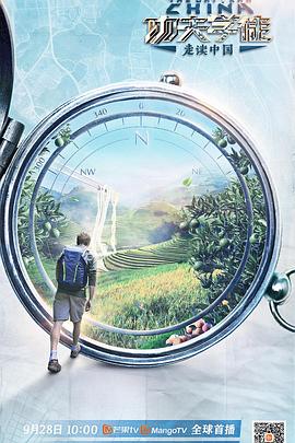 功夫學徒之走讀中國(2020)海報