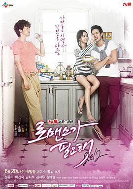 需要浪漫2012(2012)海報