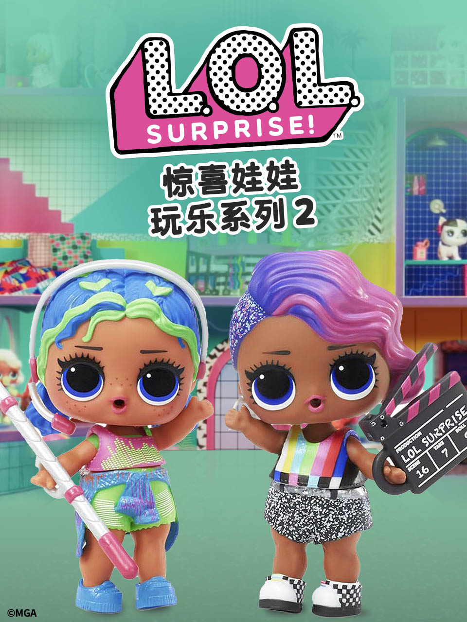 驚喜娃娃玩樂系列2(2023)海報