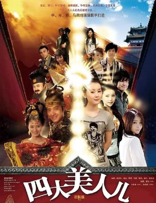 四大美人儿(2009)海报