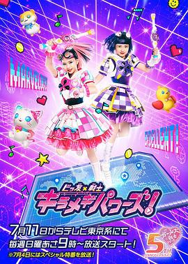 挚友×战士闪耀能量日语(2021)海报
