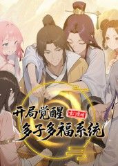 玄门赘婿:开局觉醒多子多福系统(2025)海报