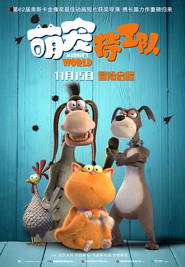 萌寵特工隊(原聲版)(2018)海報