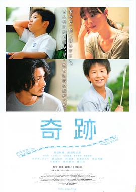 奇迹2011(2011)海报