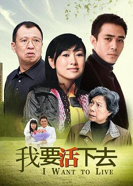 我要活下去2009(2009)海報