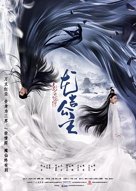 新白蛇传之龙吉公主(2018)海报