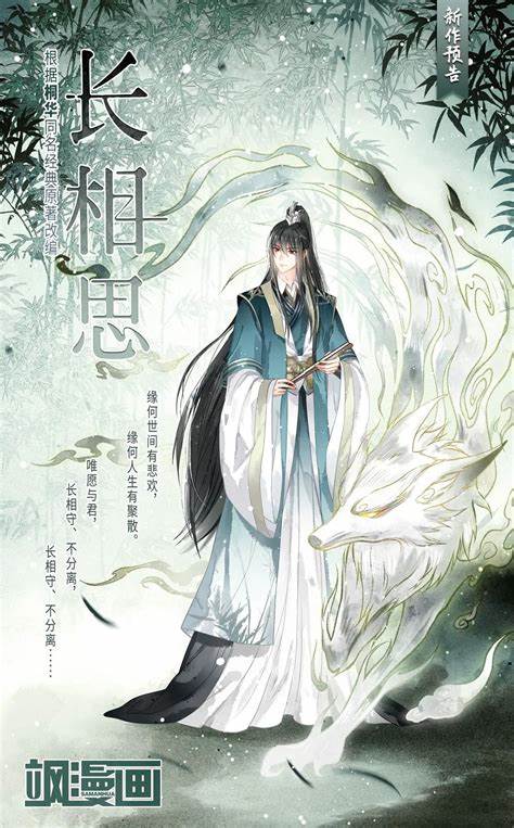 長相思第二部(2024)海報