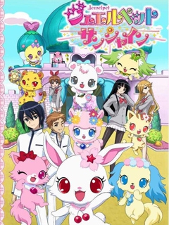 宝石宠物Sunshine第三季(2009)海报