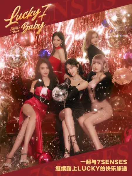 Lucky7baby第六季(2022)海报