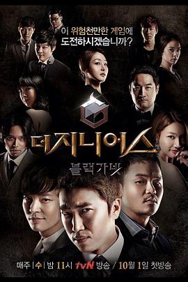 天才:黑色石榴石(2014)海报