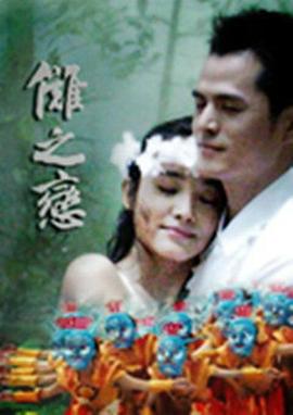儺之戀(2009)海報