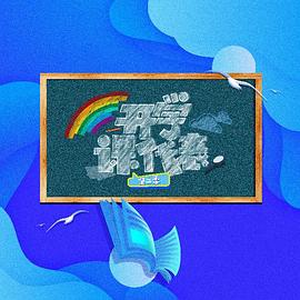 开学课代表 第3季(2022)海报