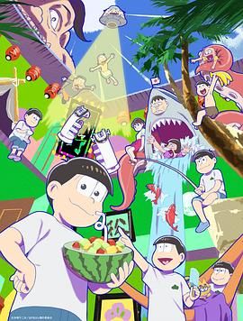 阿松 第四季(2015)海報