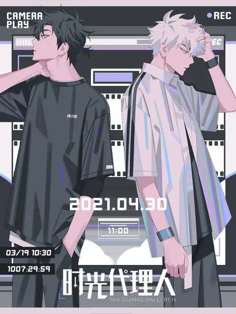 时光代理人日语版(2021)海报
