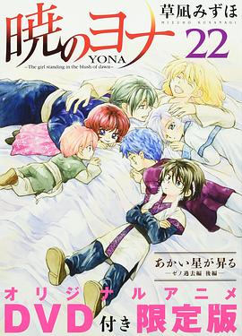 拂曉的尤娜OAD3(2016)海報