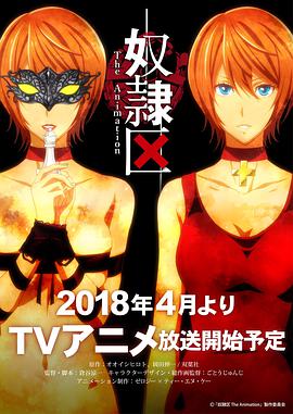 奴隸區我與23人的奴隸(2018)海報