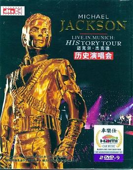 邁克爾傑克遜歷史之旅演唱會(1997)海報