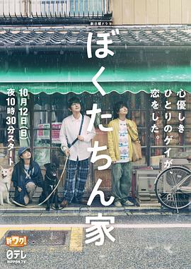 我們家2025(2025)海報