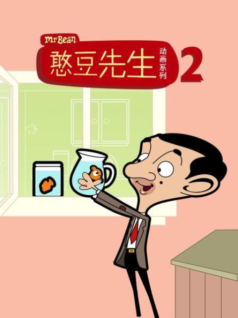 憨豆先生動畫版第二季 配音(2022)海報