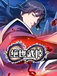 絕世武神第七季(2019)海報