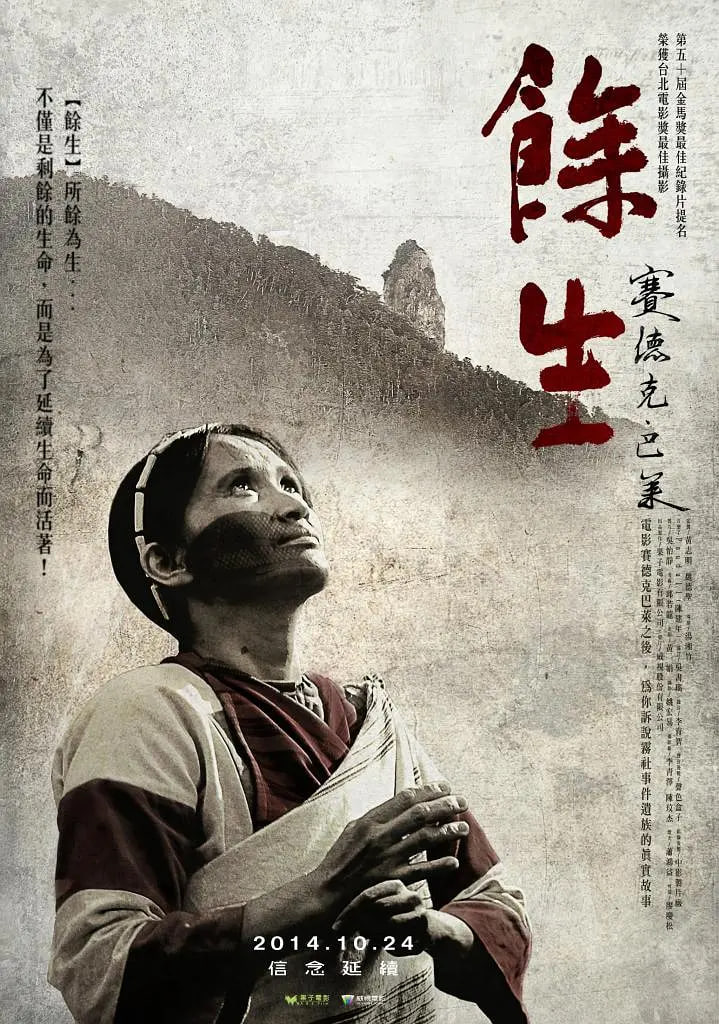 余生 2013(2013)海报