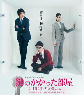 上锁的房间2012(2012)海报