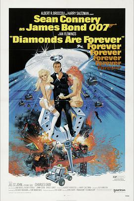 007之金刚钻(1971)海报