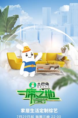 一席之地第二季(2020)海报