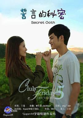 誓言的秘密(2016)海報