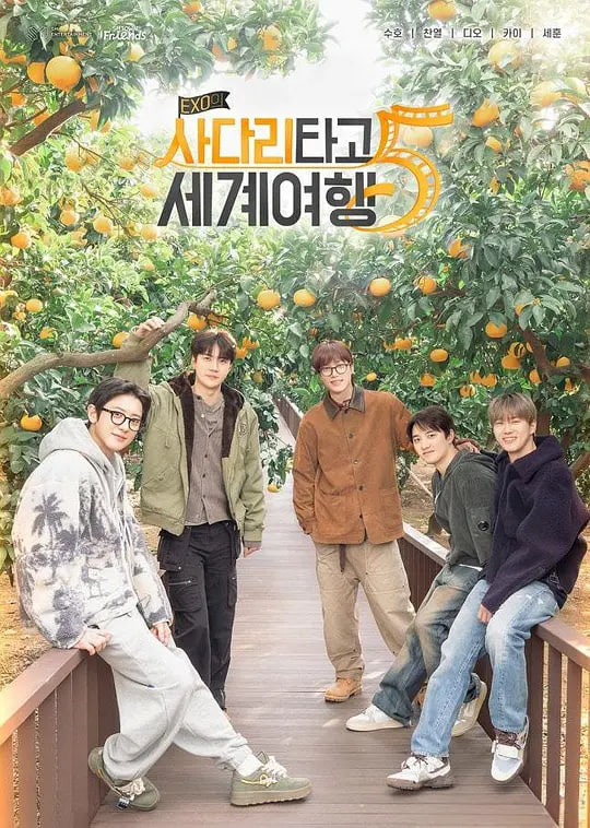 EXO的爬梯子世界旅行5 - 濟州島篇(2018)海報