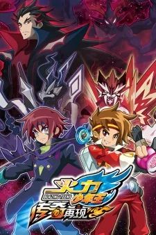 火力少年王之傳奇再現續集(2014)海報