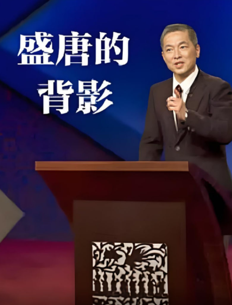 百家講壇:盛唐的背影(2013)海報