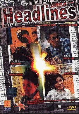 頭號人物粵語(2001)海報