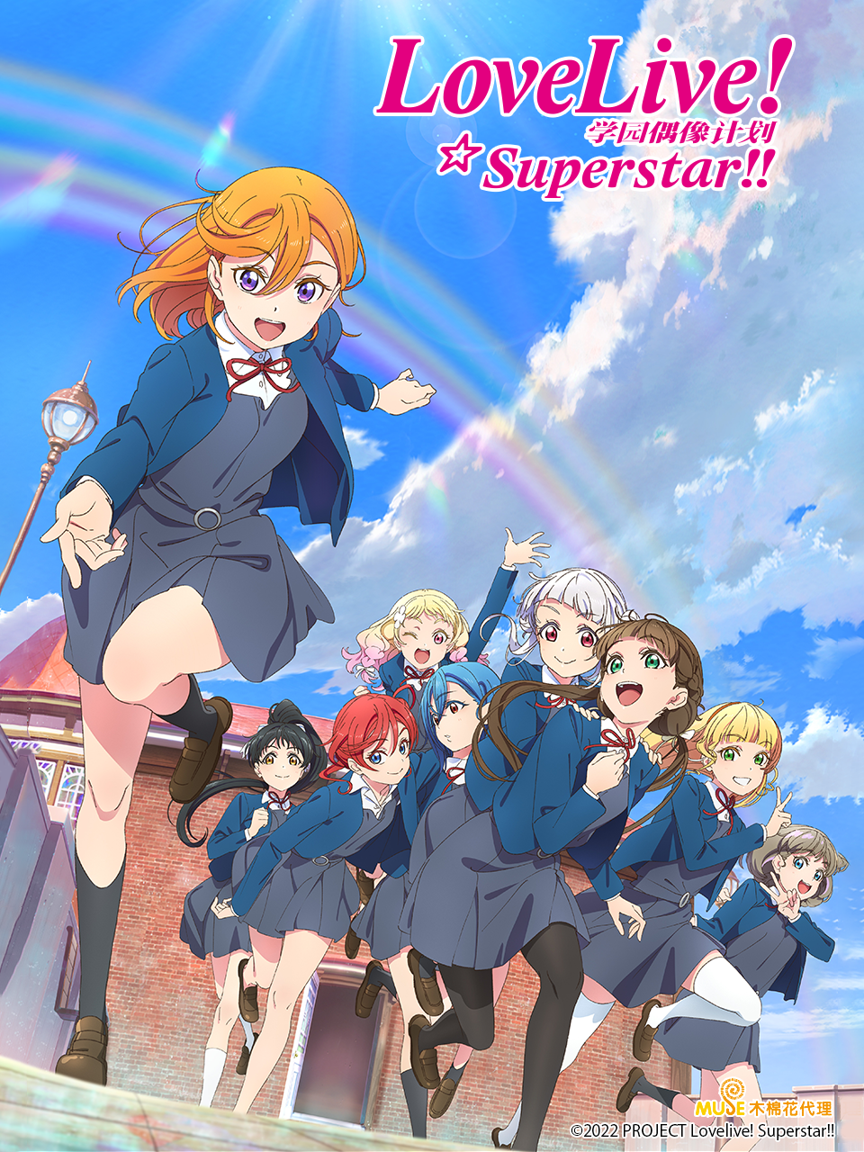 LoveLive 爱与演唱会!超级明星!! 第二季(2023)海报