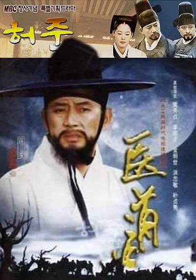 醫道國語(1999)海報