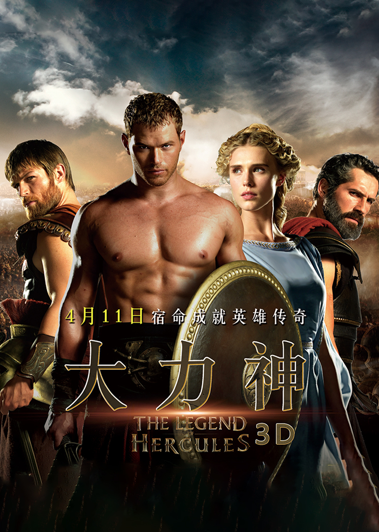 大力神(普通话版)(2014)海报