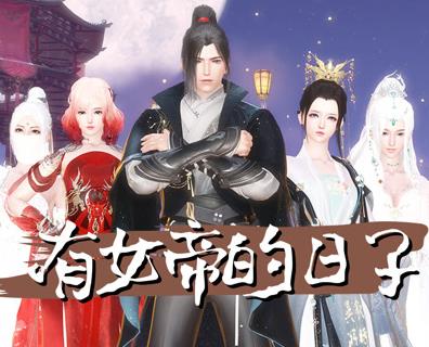 有女帝的日子(2024)海报