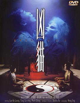 兇貓 兇貓(1987)海報