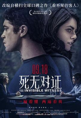 死无对证(国语)(2018)海报