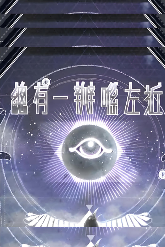 总有一瓣喺左近(2017)海报