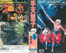 手天童子 憑鬼の章(1989)海報