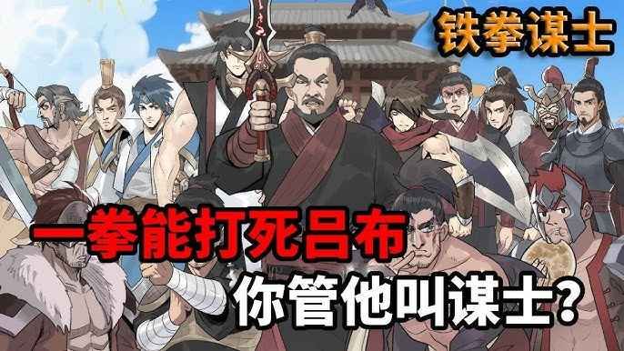 鐵拳謀士(2025)海報