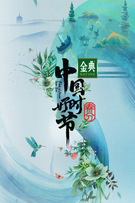 中國好時節 春分篇(2022)海報