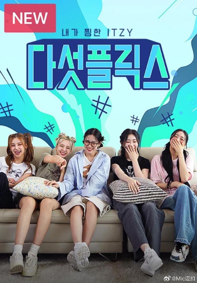 ITZY團綜5Flix(2023)海報