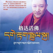 格達活佛(2004)海報