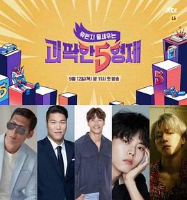 奇怪的五兄弟(2019)海報