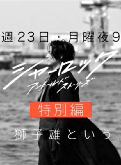 夏洛克:未敘之章特別篇(2019)海報