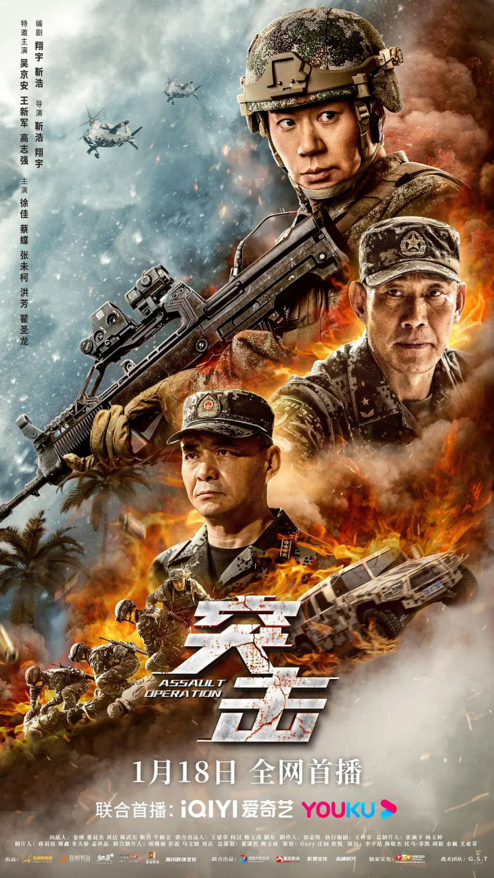 突擊 2023(2023)海報