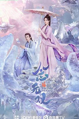 念無雙劇版(2025)海報