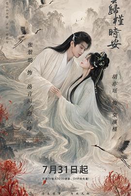 長夜如歌(2026)海報